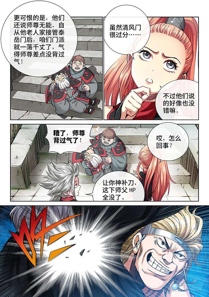 我是大神仙五十话·不速之客