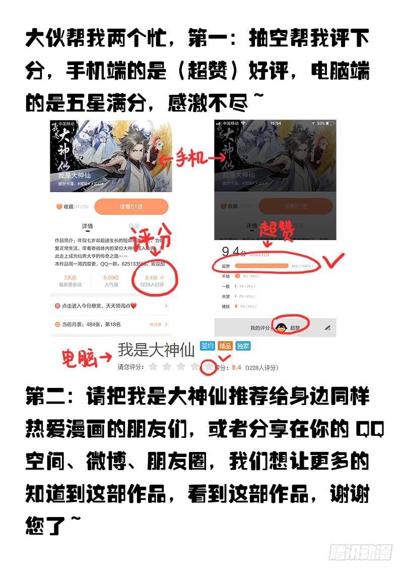 我是大神仙五十一话·激 怒