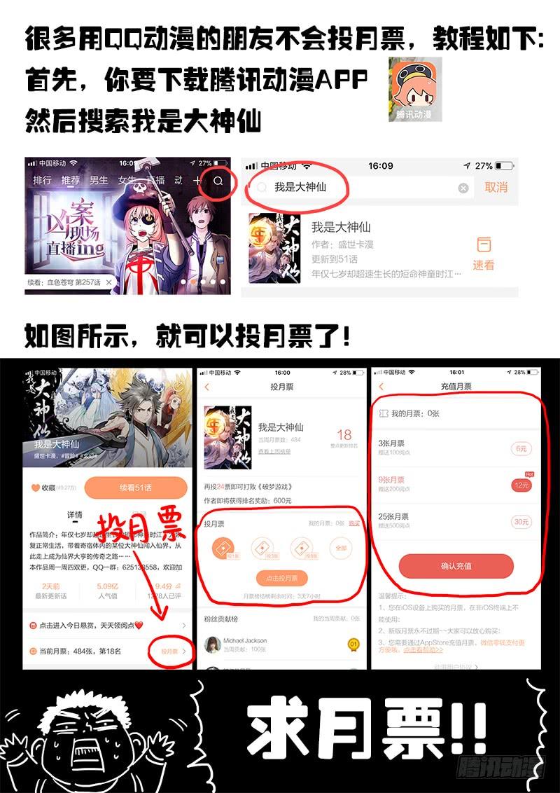 我是大神仙五十一话·激 怒