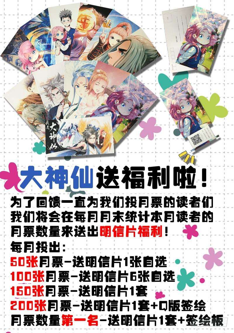 我是大神仙五十一话·激 怒