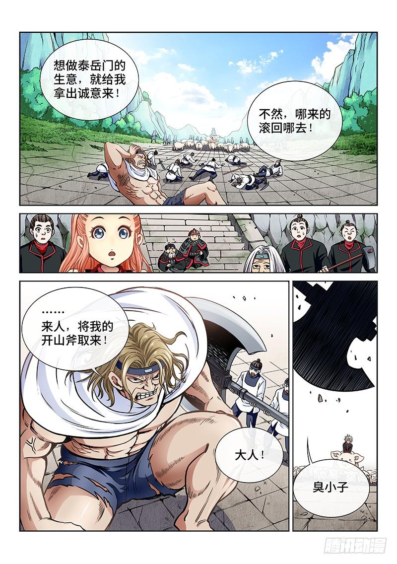 我是大神仙五十一话·激 怒
