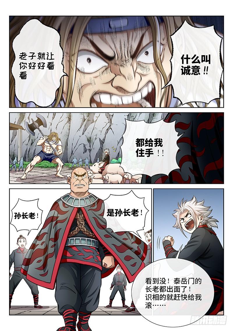 我是大神仙五十一话·激 怒