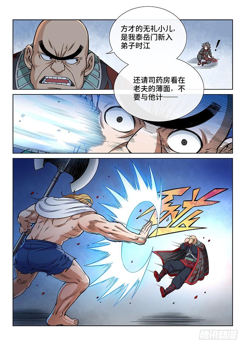 我是大神仙五十一话·激 怒