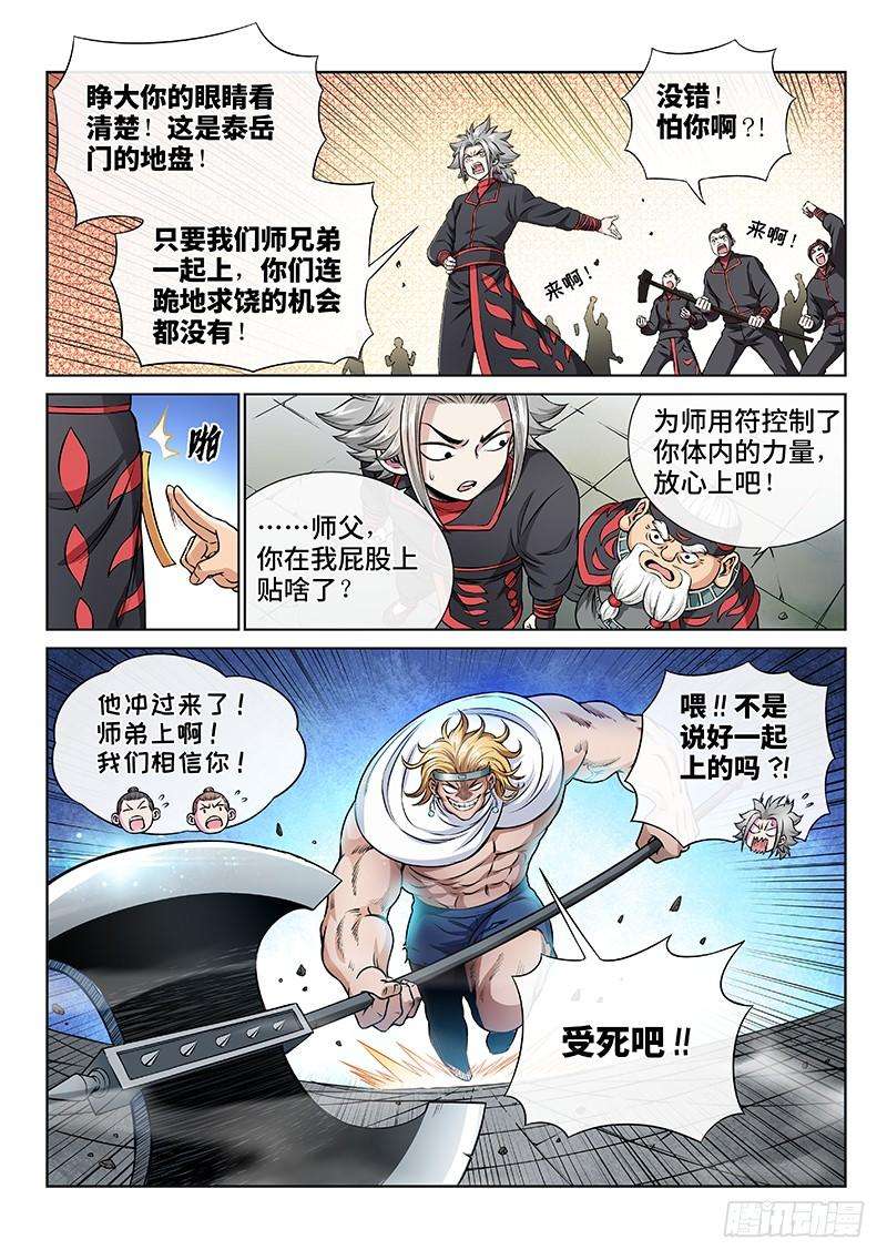 我是大神仙五十一话·激 怒