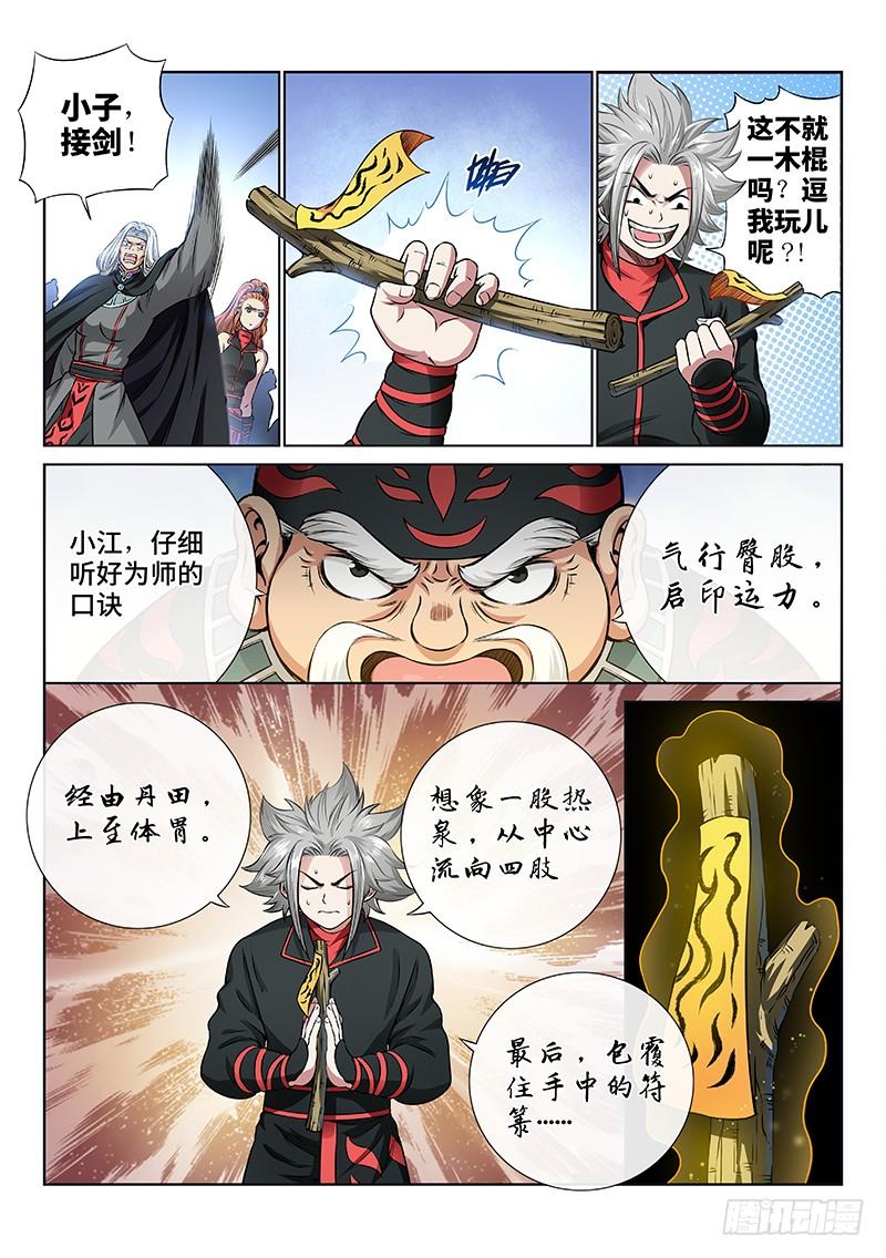 我是大神仙五十一话·激 怒