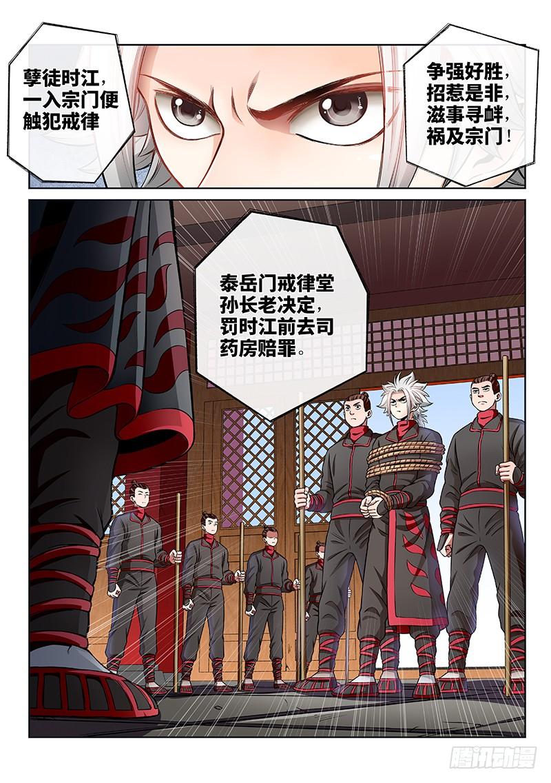 我是大神仙五十三话·赔 罪