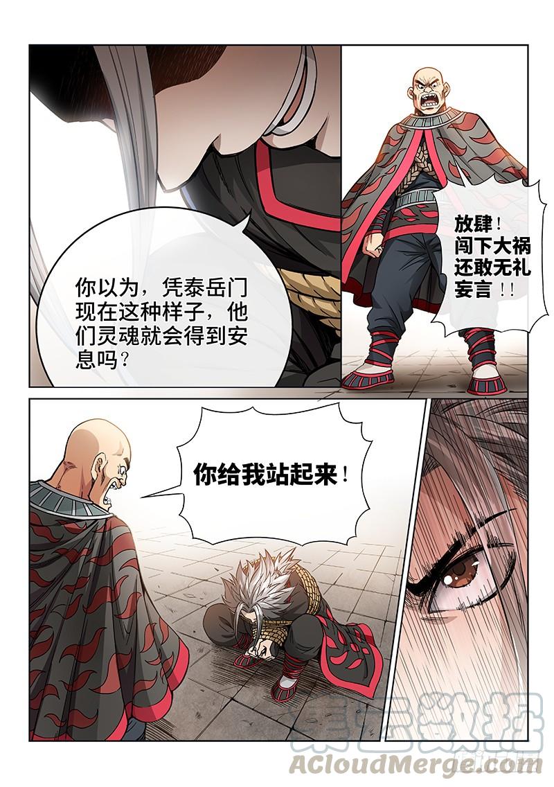 我是大神仙五十三话·赔 罪