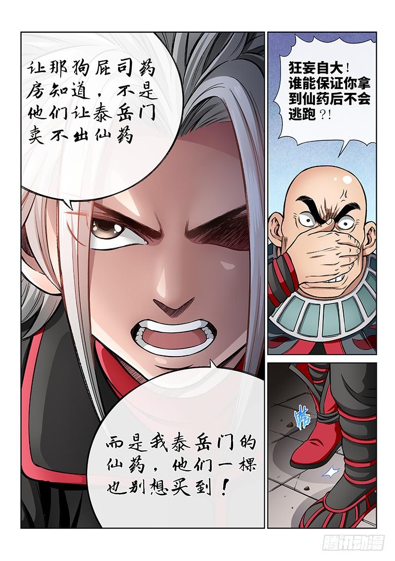 我是大神仙五十三话·赔 罪