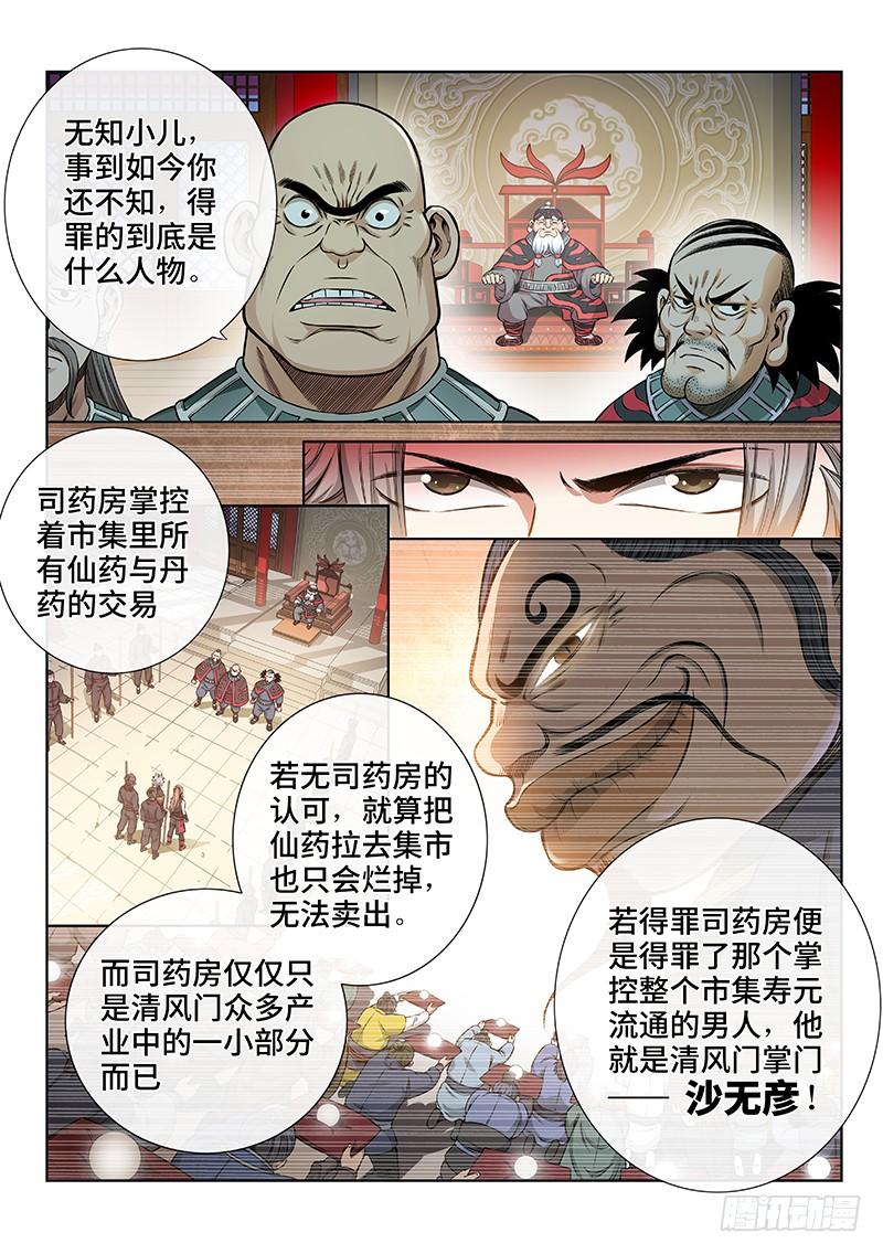 我是大神仙五十三话·赔 罪