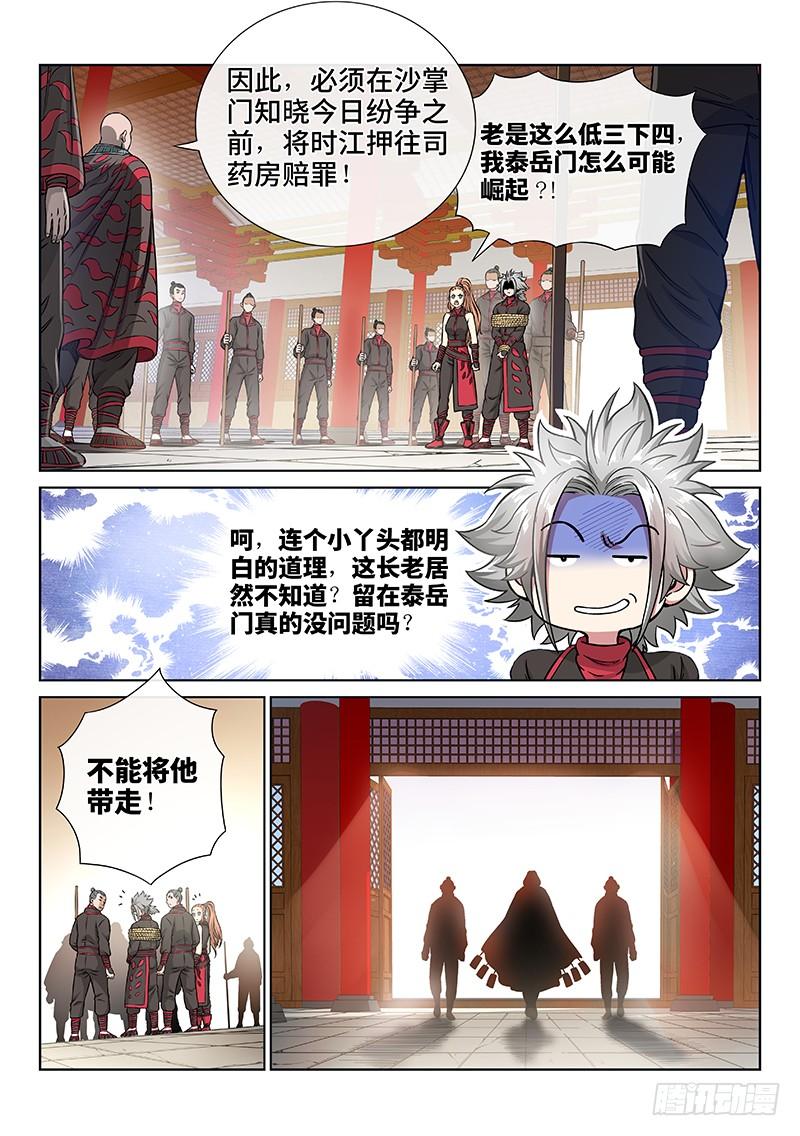 我是大神仙五十三话·赔 罪