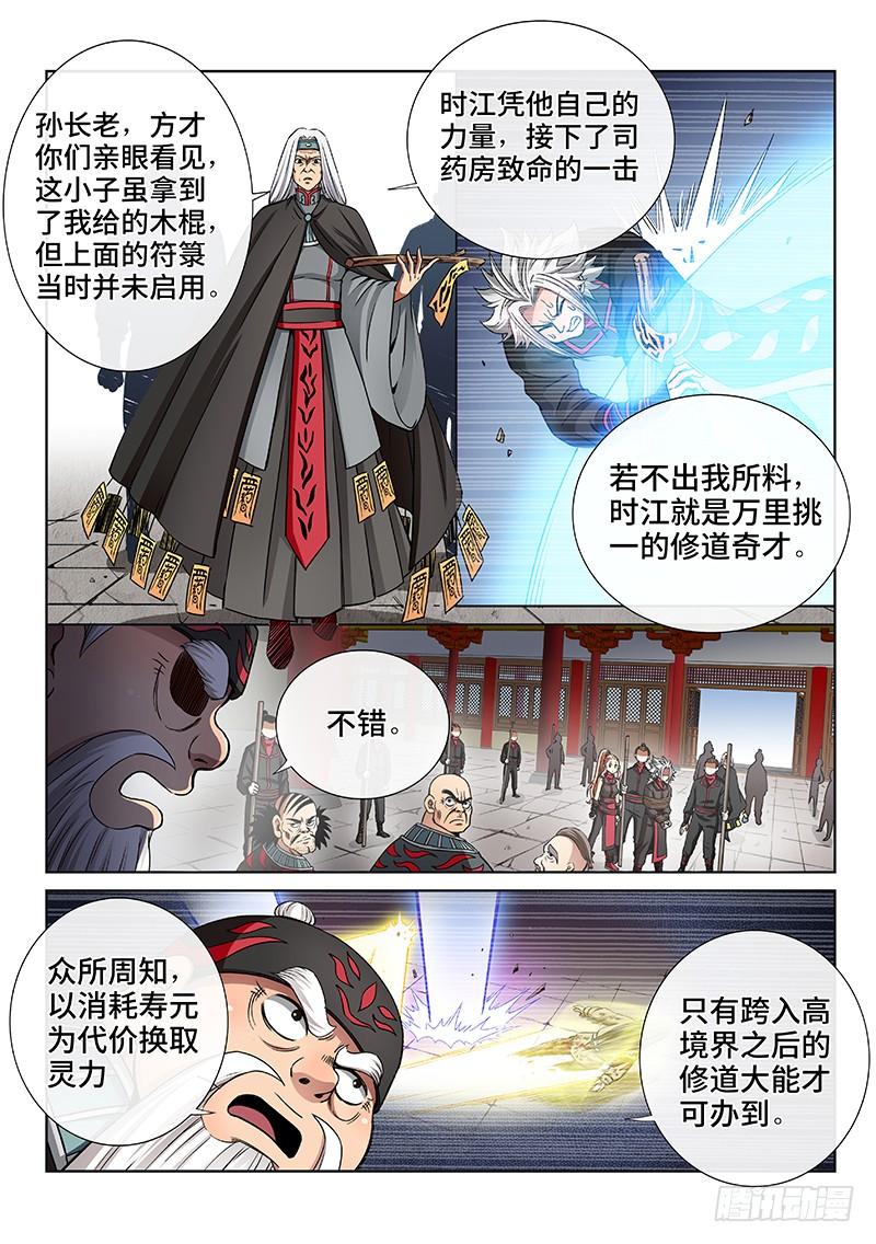 我是大神仙五十三话·赔 罪