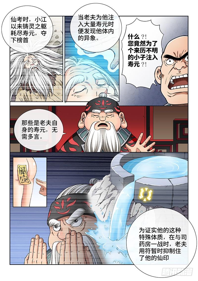 我是大神仙五十三话·赔 罪