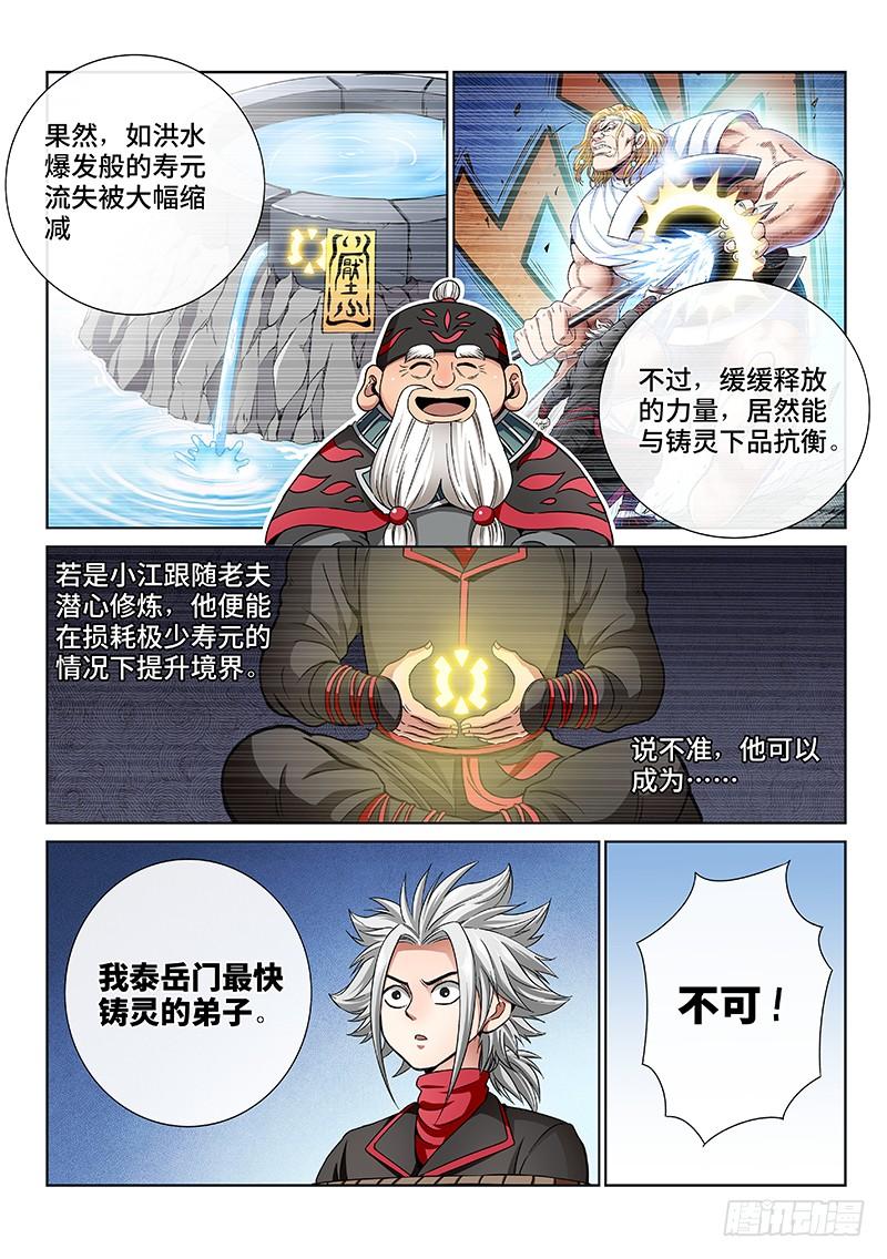 我是大神仙五十三话·赔 罪