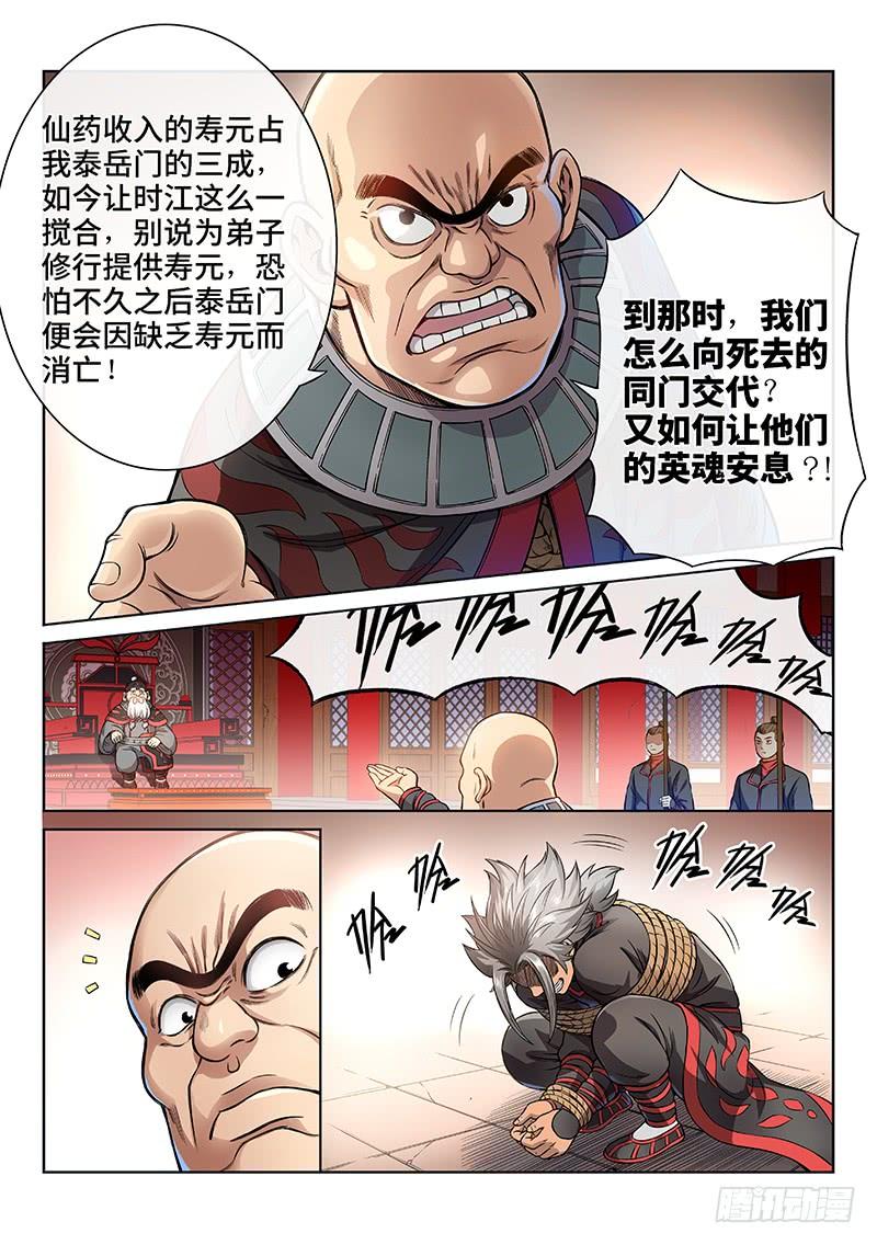 我是大神仙五十三话·赔 罪