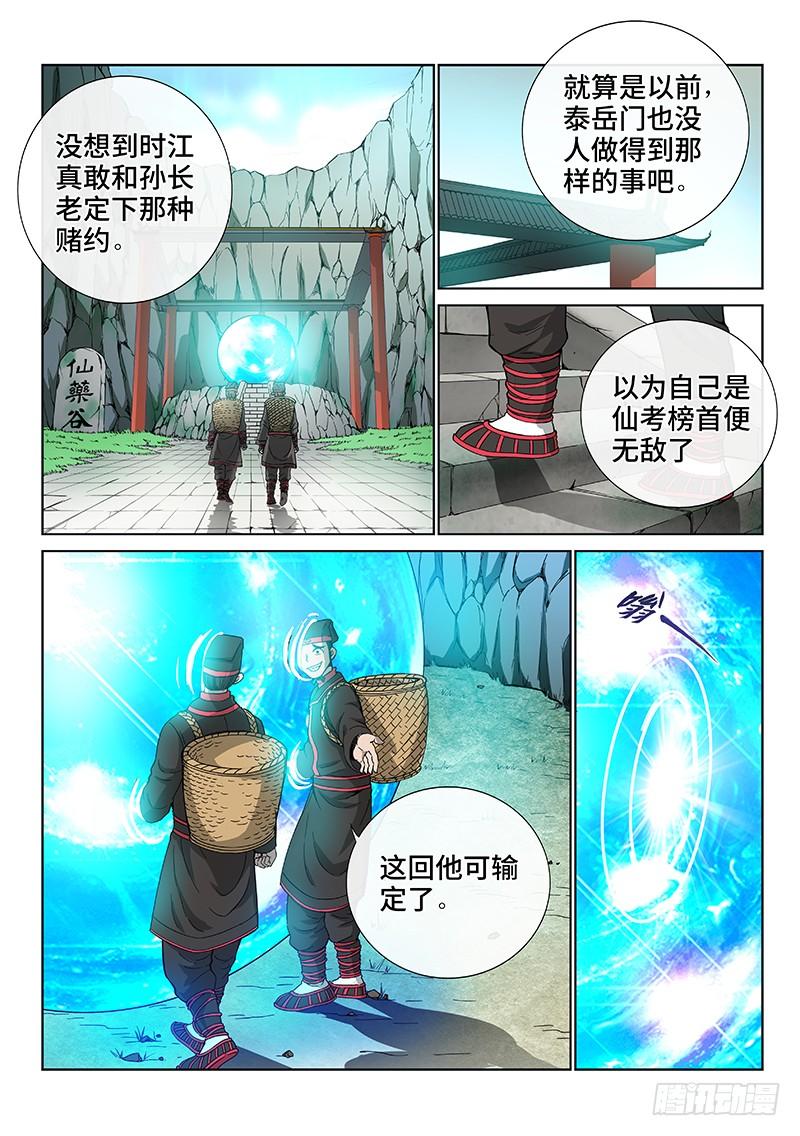 我是大神仙五十四话·仙药与赌约