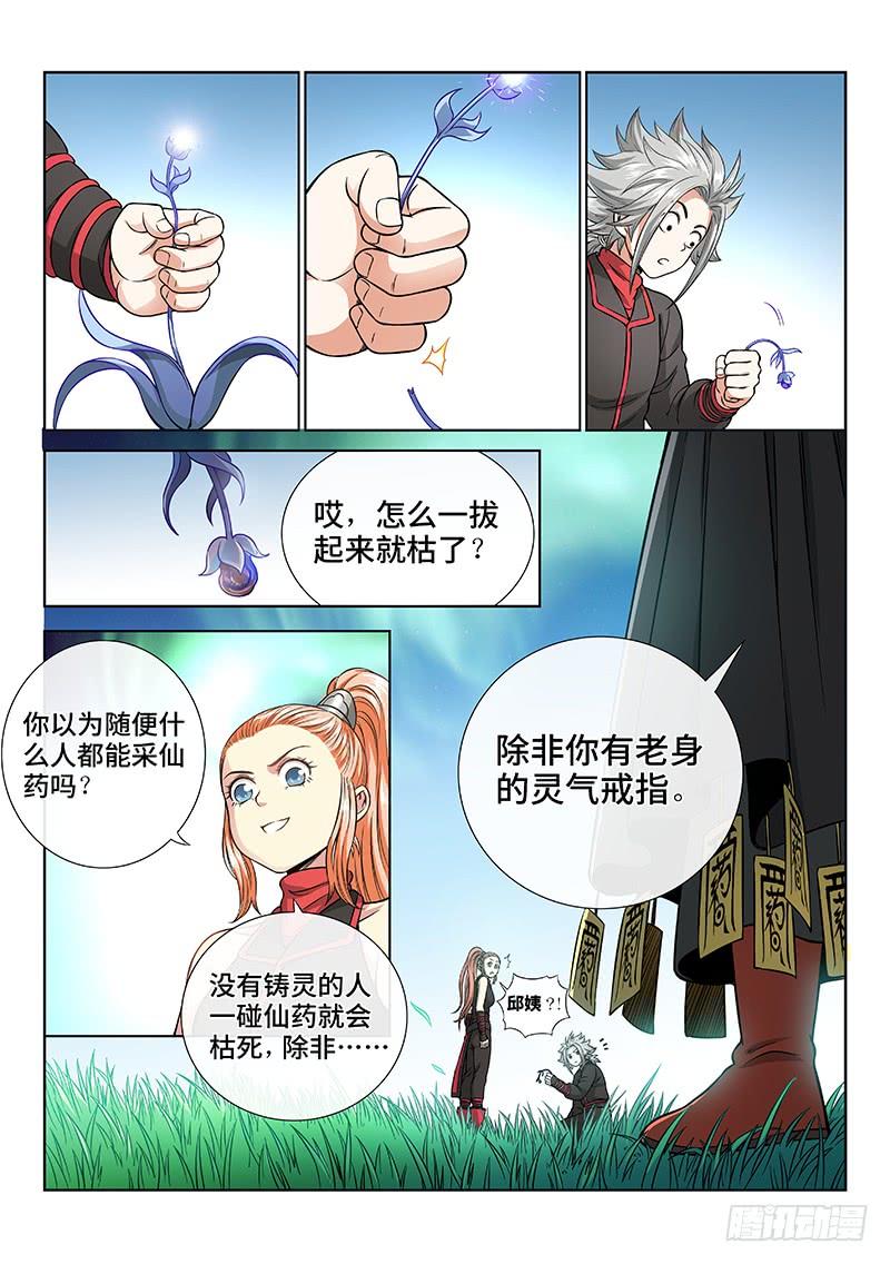 我是大神仙五十四话·仙药与赌约