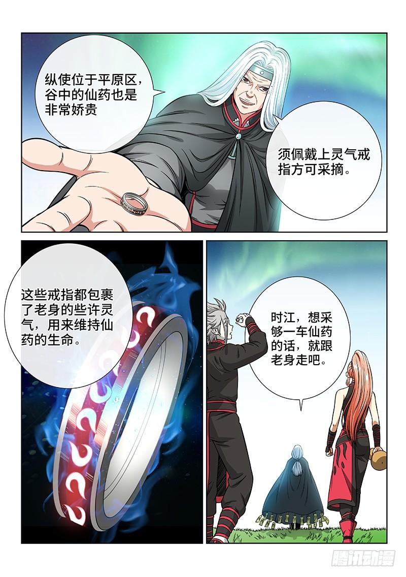 我是大神仙五十四话·仙药与赌约