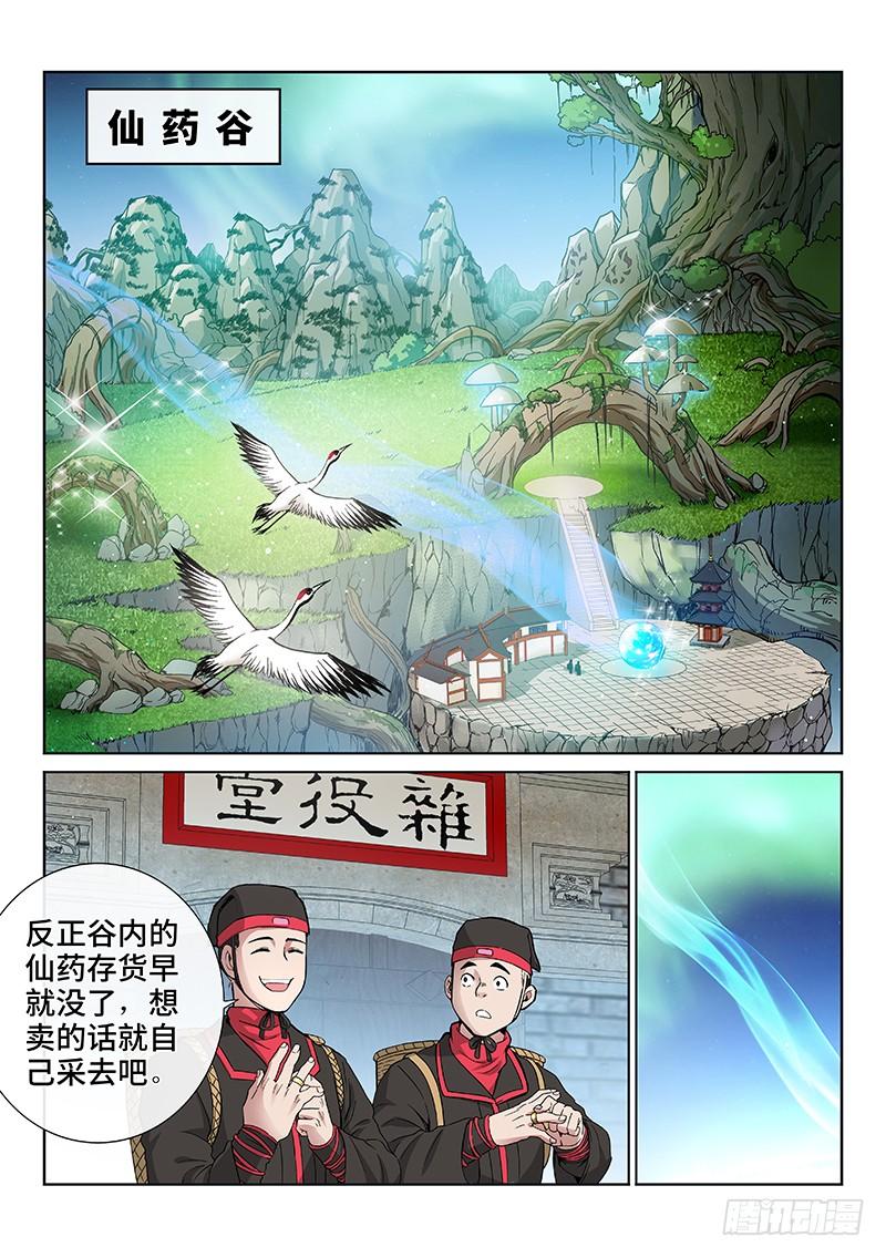 我是大神仙五十四话·仙药与赌约