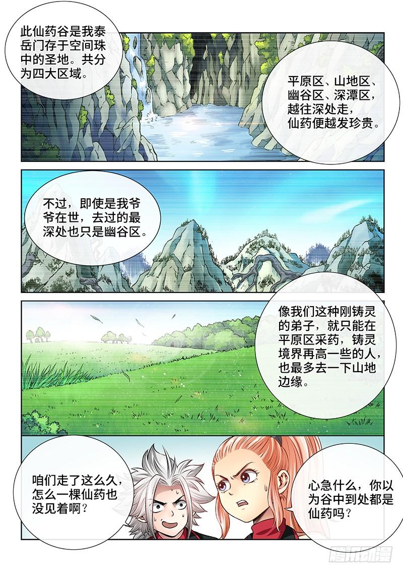 我是大神仙五十四话·仙药与赌约
