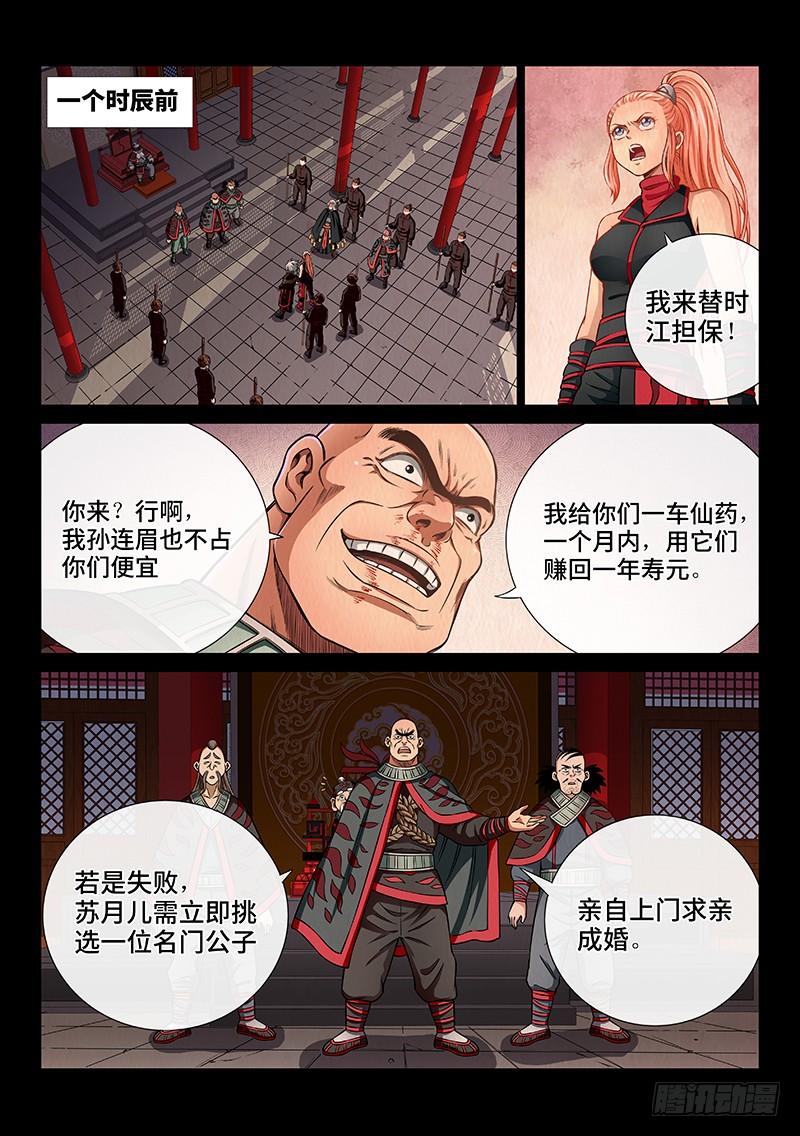我是大神仙五十四话·仙药与赌约