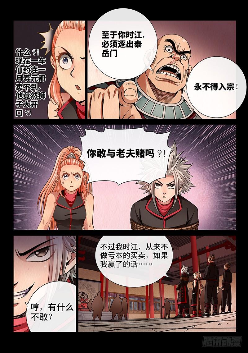 我是大神仙五十四话·仙药与赌约