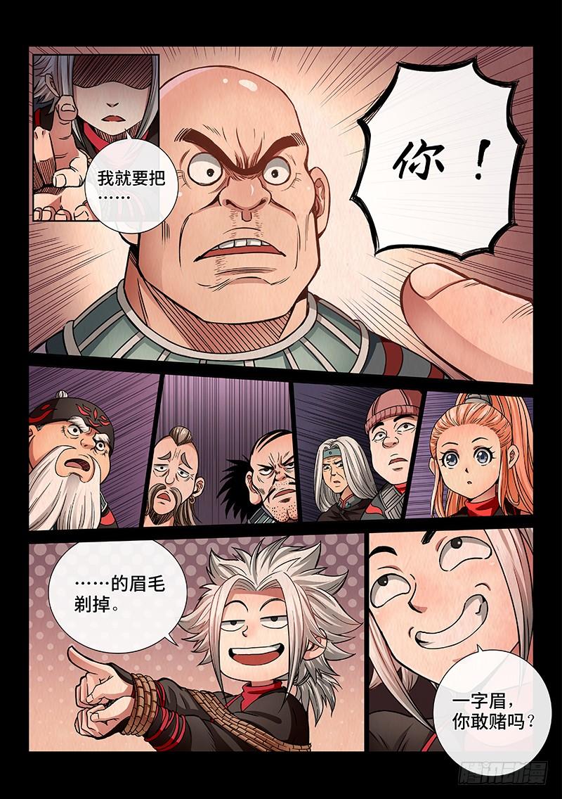 我是大神仙五十四话·仙药与赌约