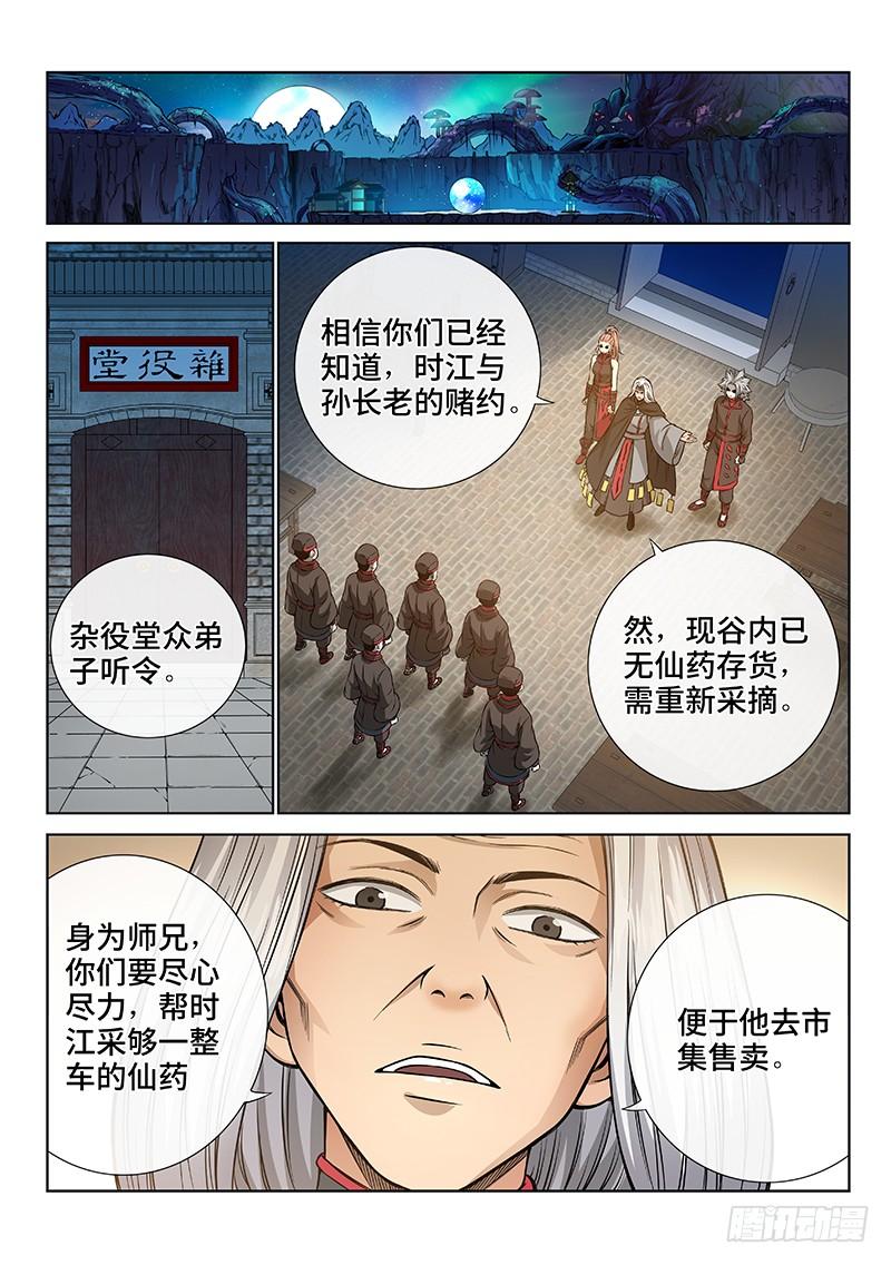 我是大神仙五十五话·夜来仙草香
