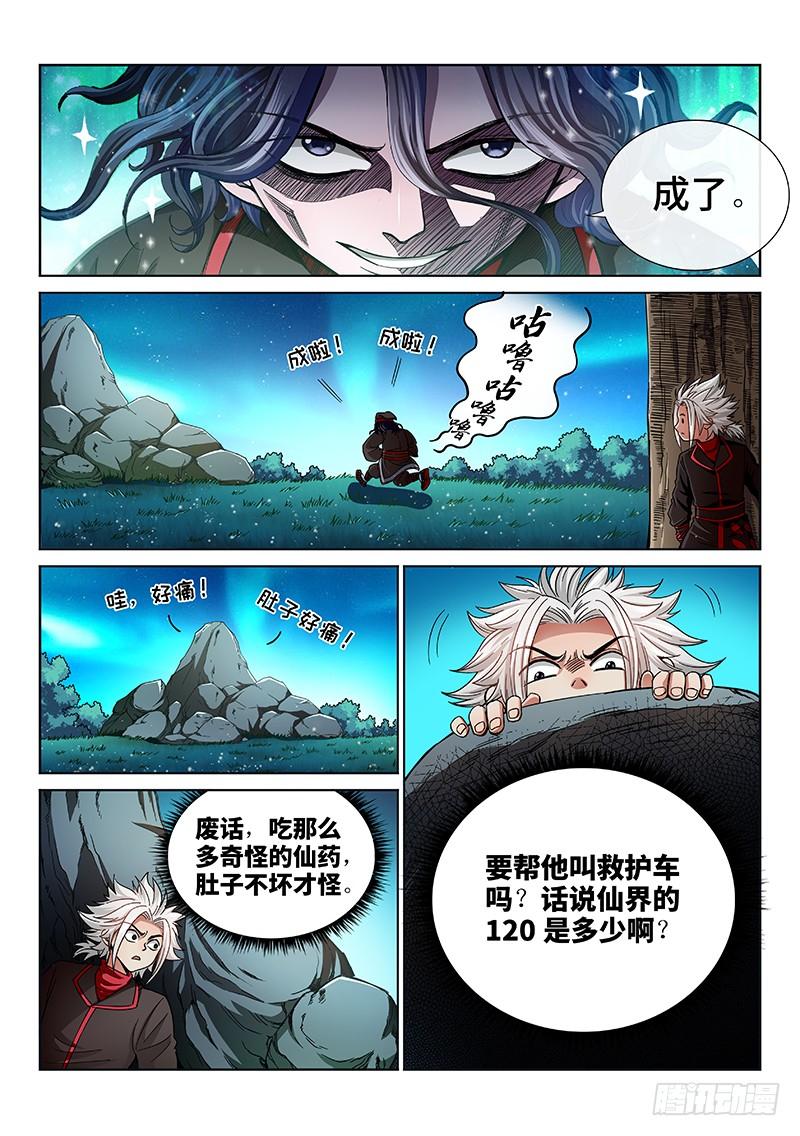 我是大神仙五十五话·夜来仙草香