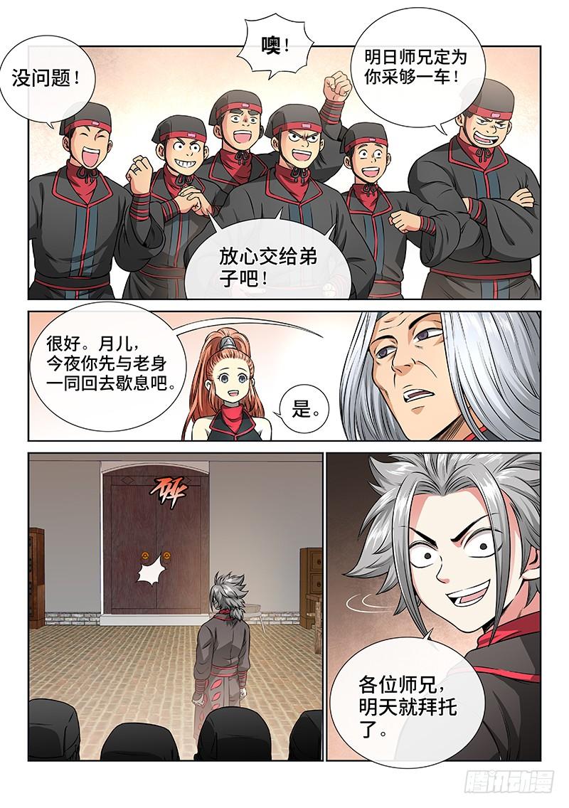 我是大神仙五十五话·夜来仙草香
