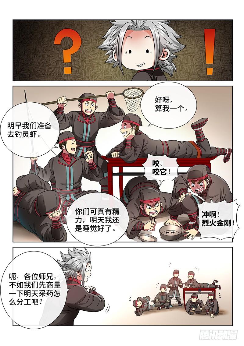 我是大神仙五十五话·夜来仙草香