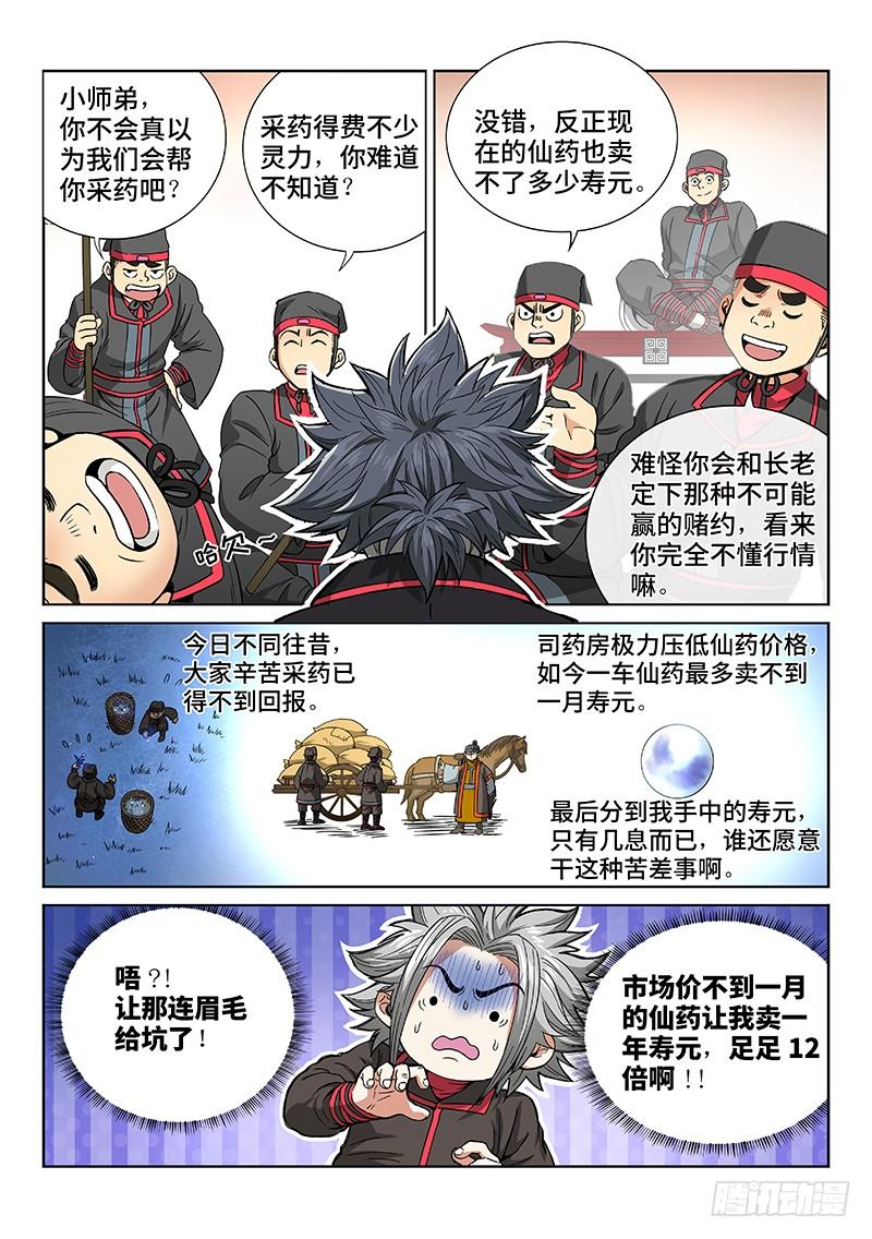 我是大神仙五十五话·夜来仙草香