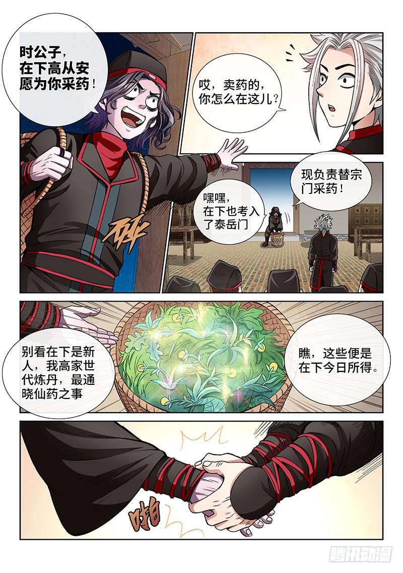 我是大神仙五十五话·夜来仙草香
