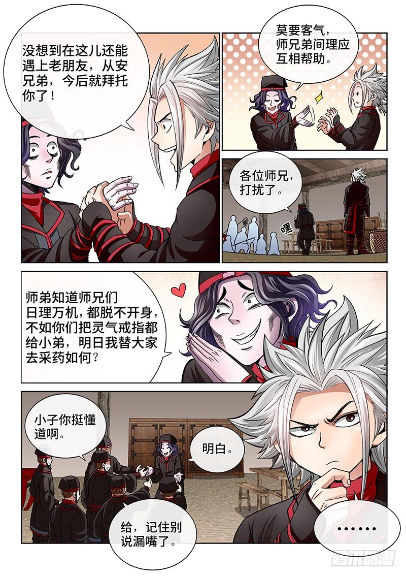 我是大神仙五十五话·夜来仙草香