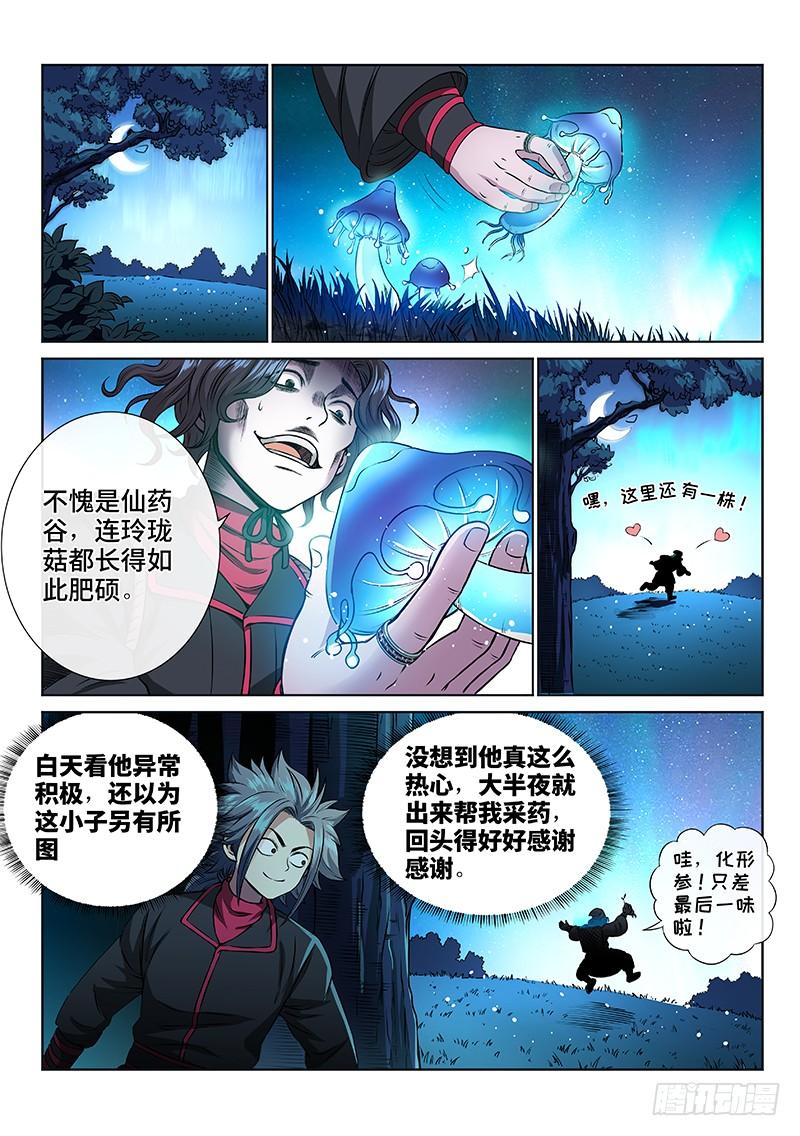 我是大神仙五十五话·夜来仙草香