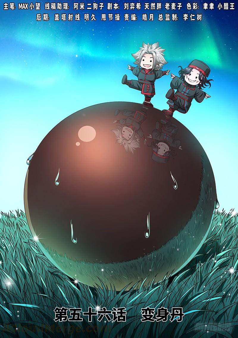 我是大神仙五十六话·变身丹