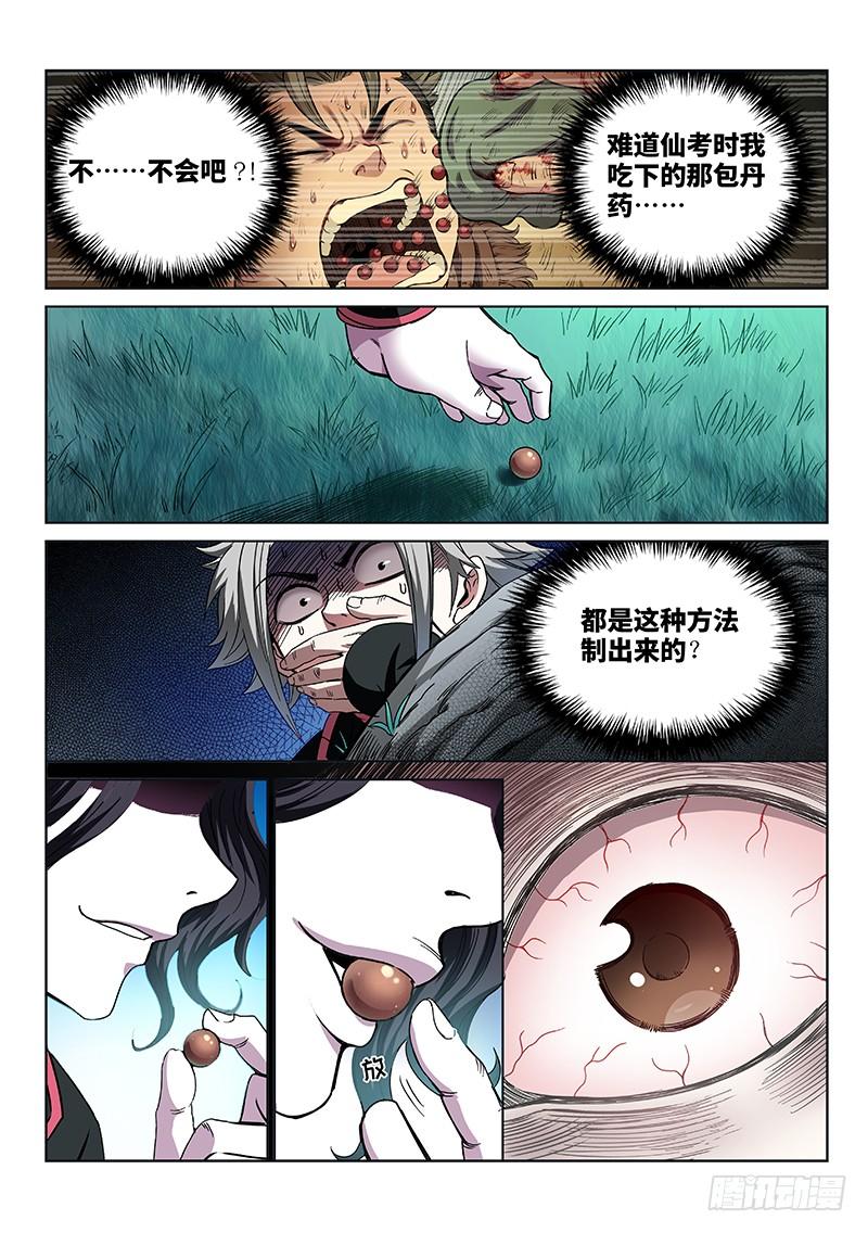 我是大神仙五十六话·变身丹