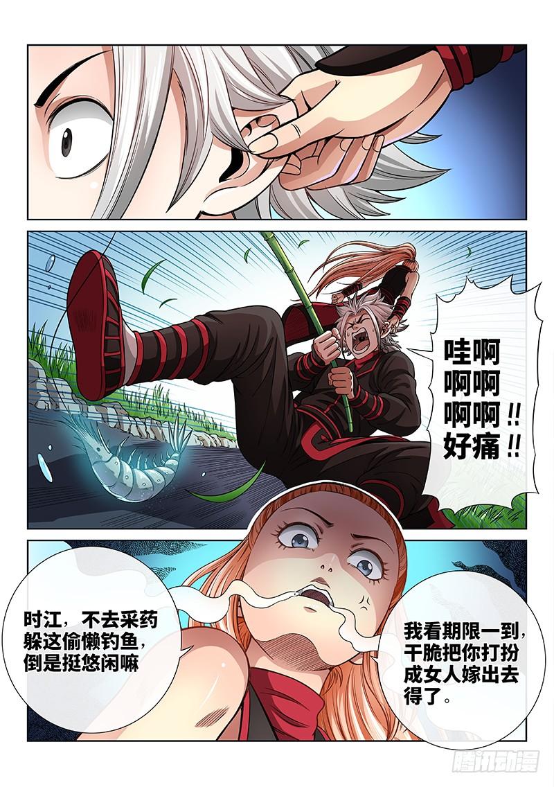 我是大神仙五十六话·变身丹