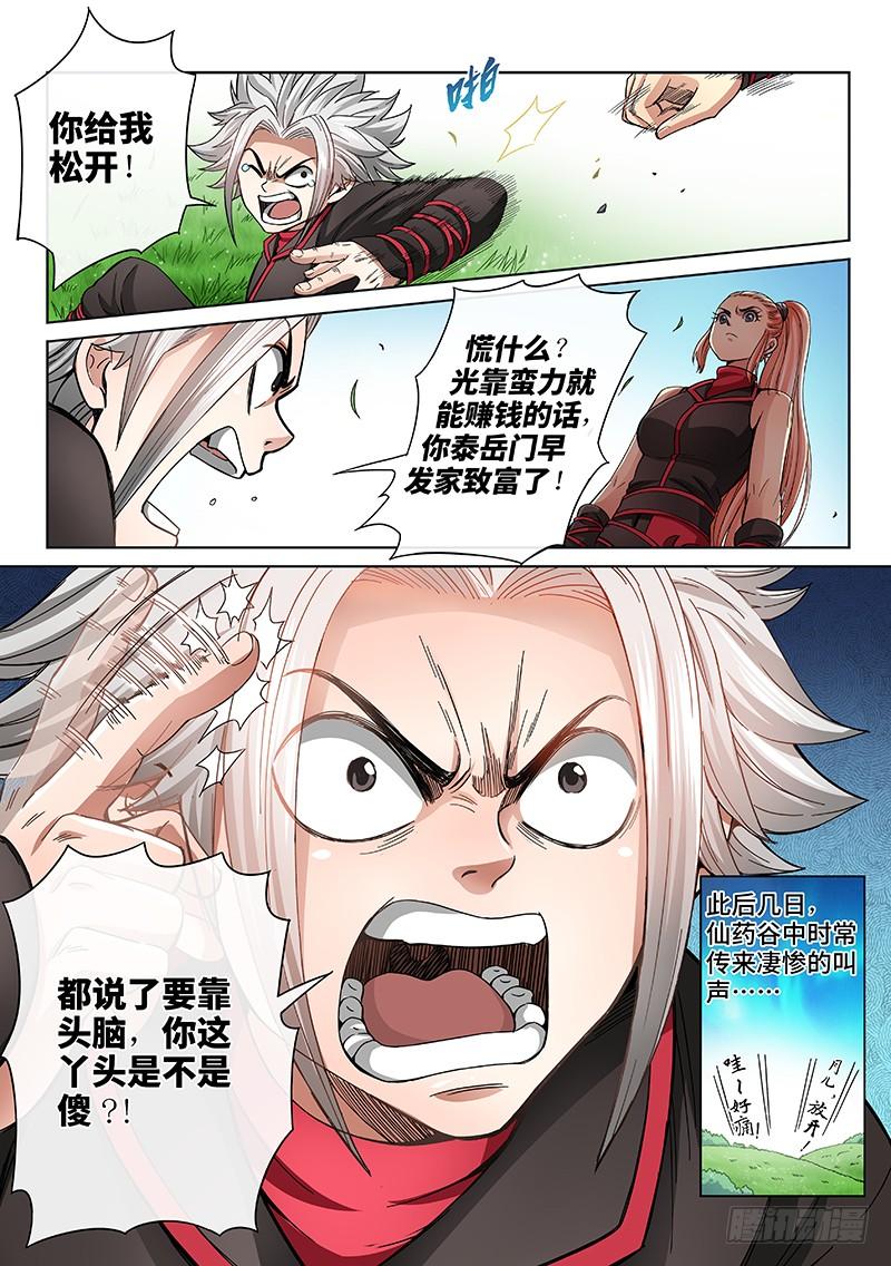 我是大神仙五十六话·变身丹