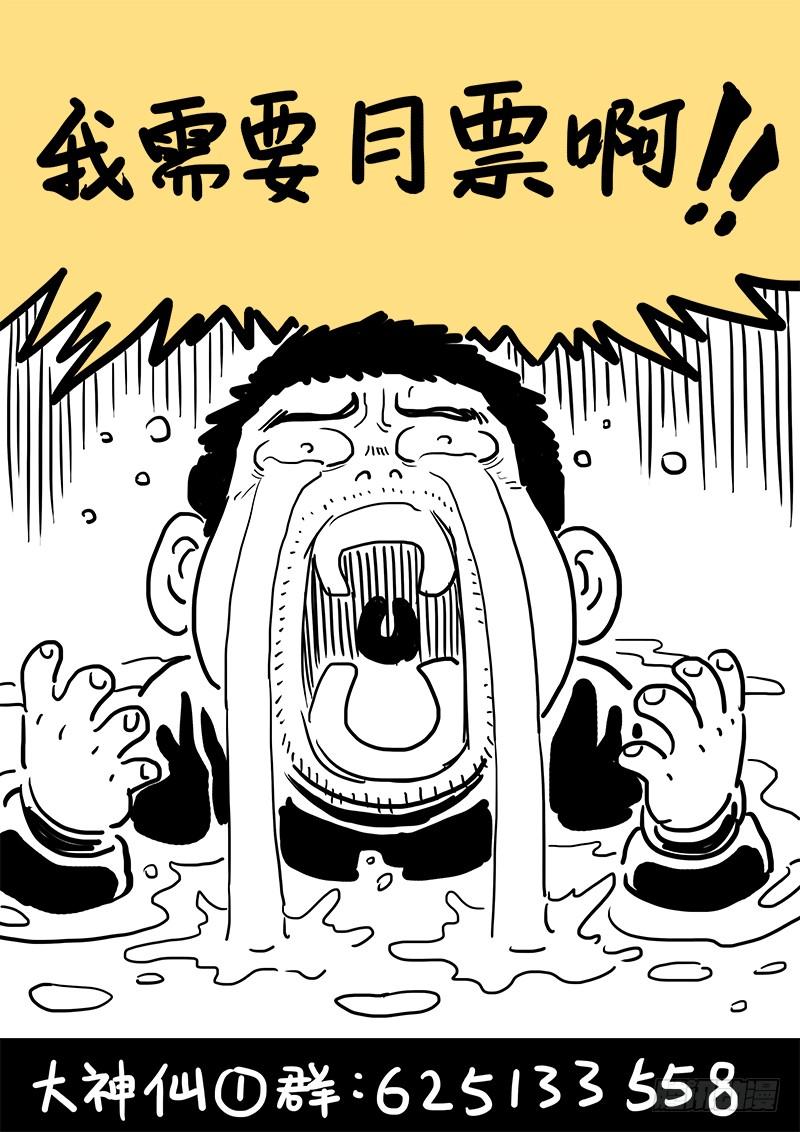 我是大神仙五十六话·变身丹