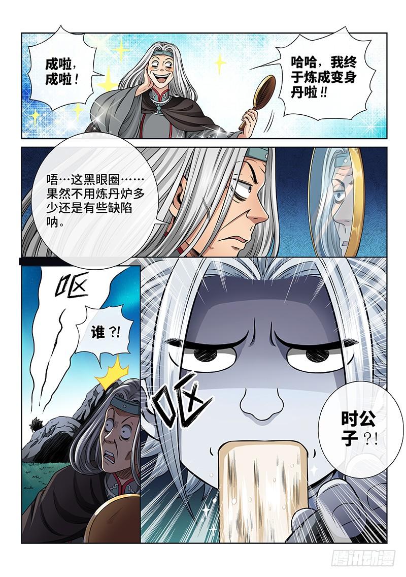 我是大神仙五十六话·变身丹