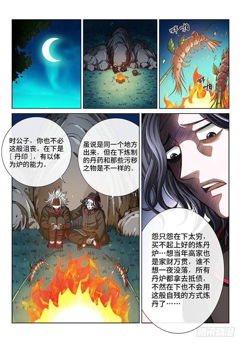 我是大神仙五十六话·变身丹