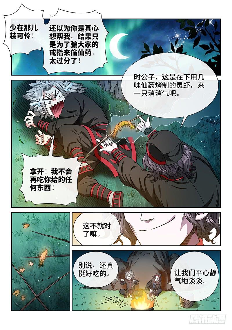 我是大神仙五十六话·变身丹