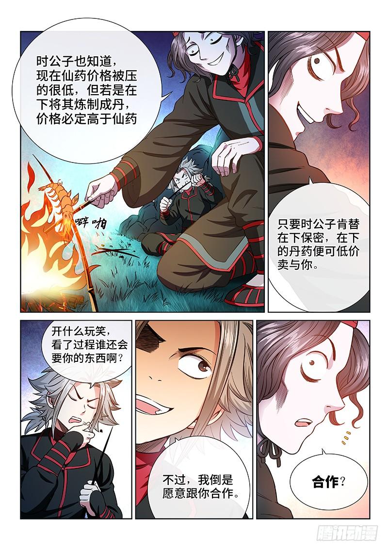我是大神仙五十六话·变身丹