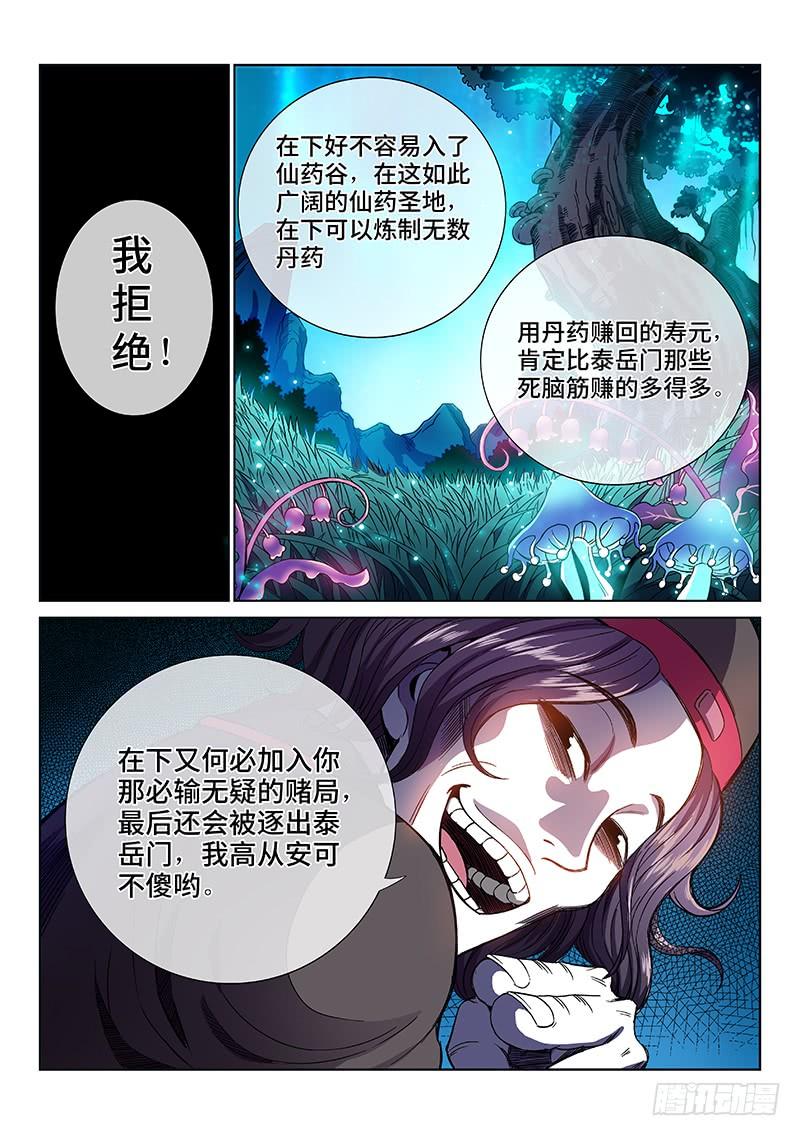 我是大神仙五十六话·变身丹