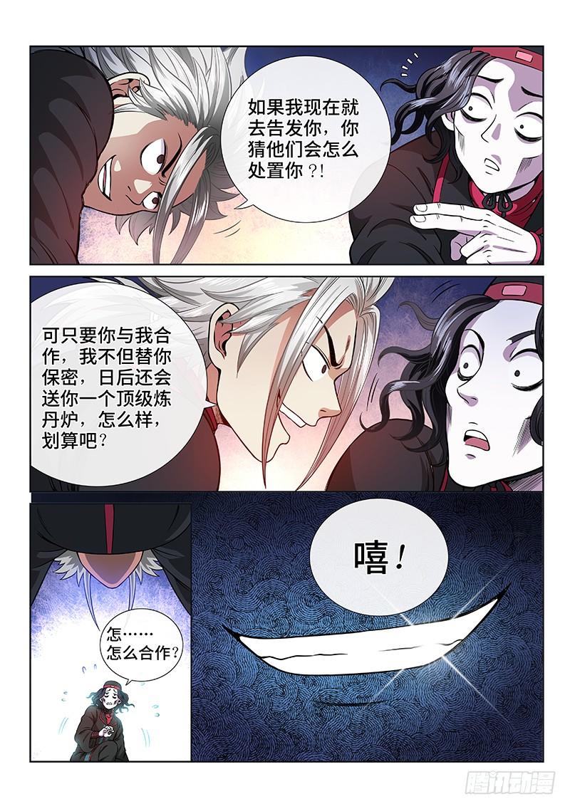 我是大神仙五十六话·变身丹