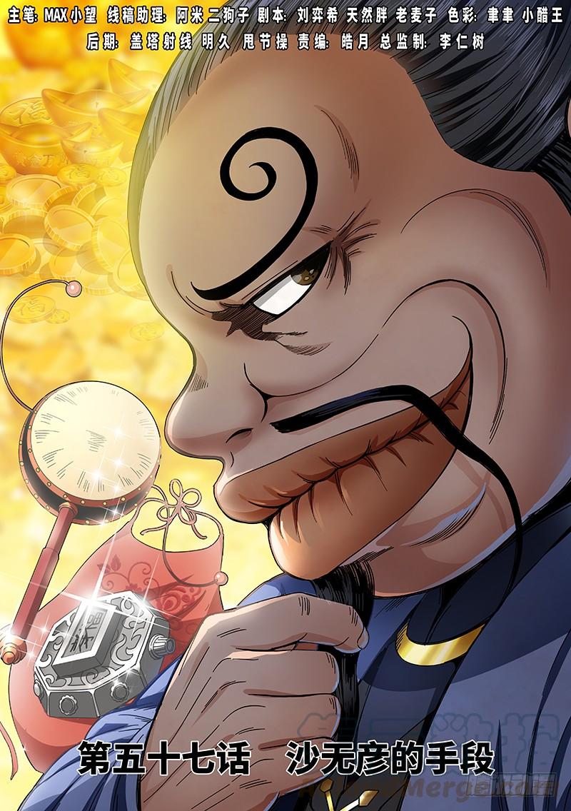 我是大神仙五十七话·沙无彦的手段