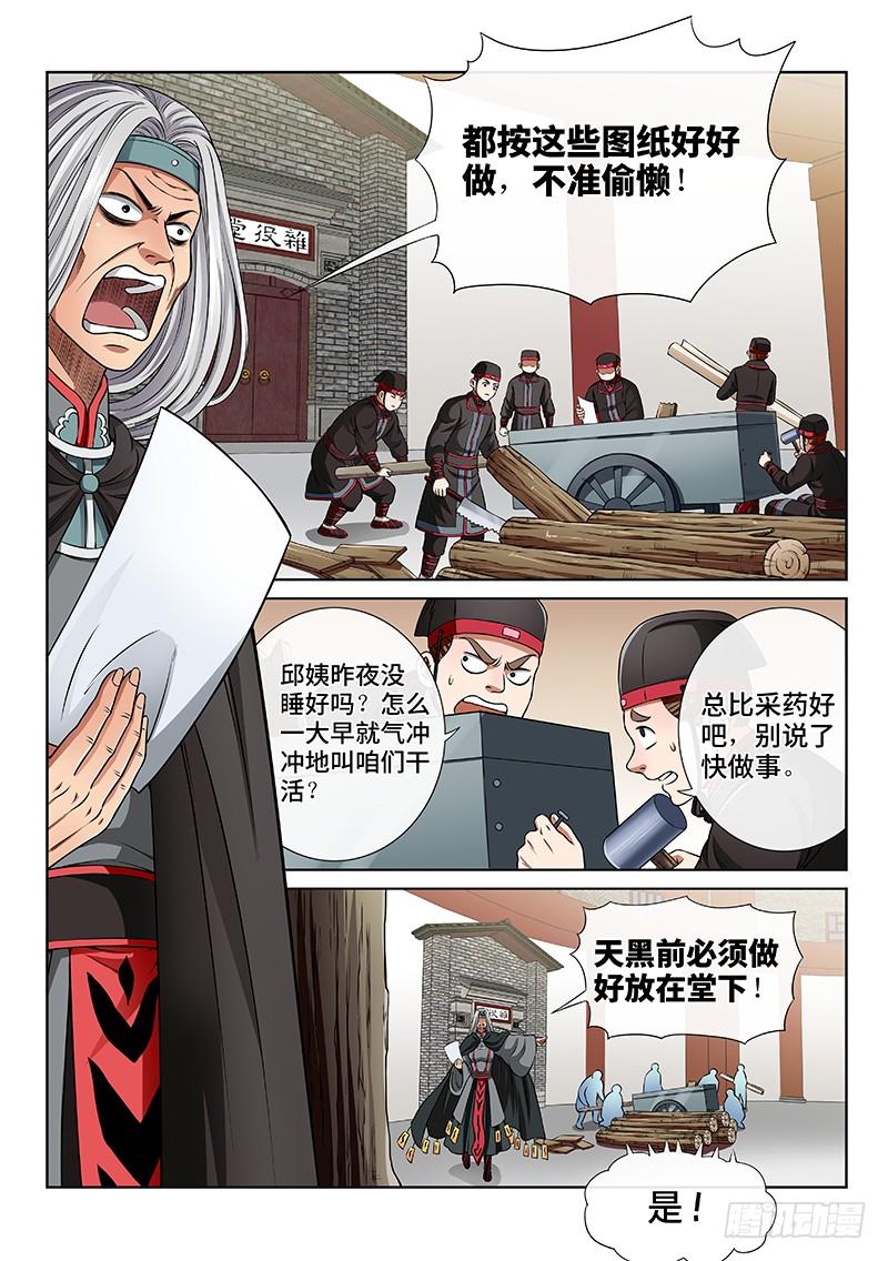 我是大神仙五十七话·沙无彦的手段