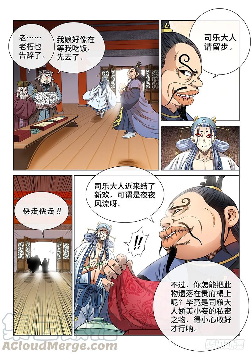 我是大神仙五十七话·沙无彦的手段