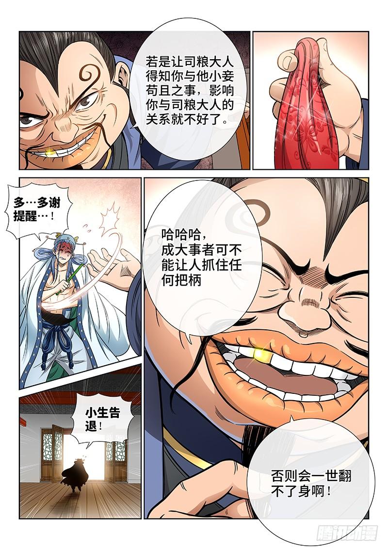 我是大神仙五十七话·沙无彦的手段