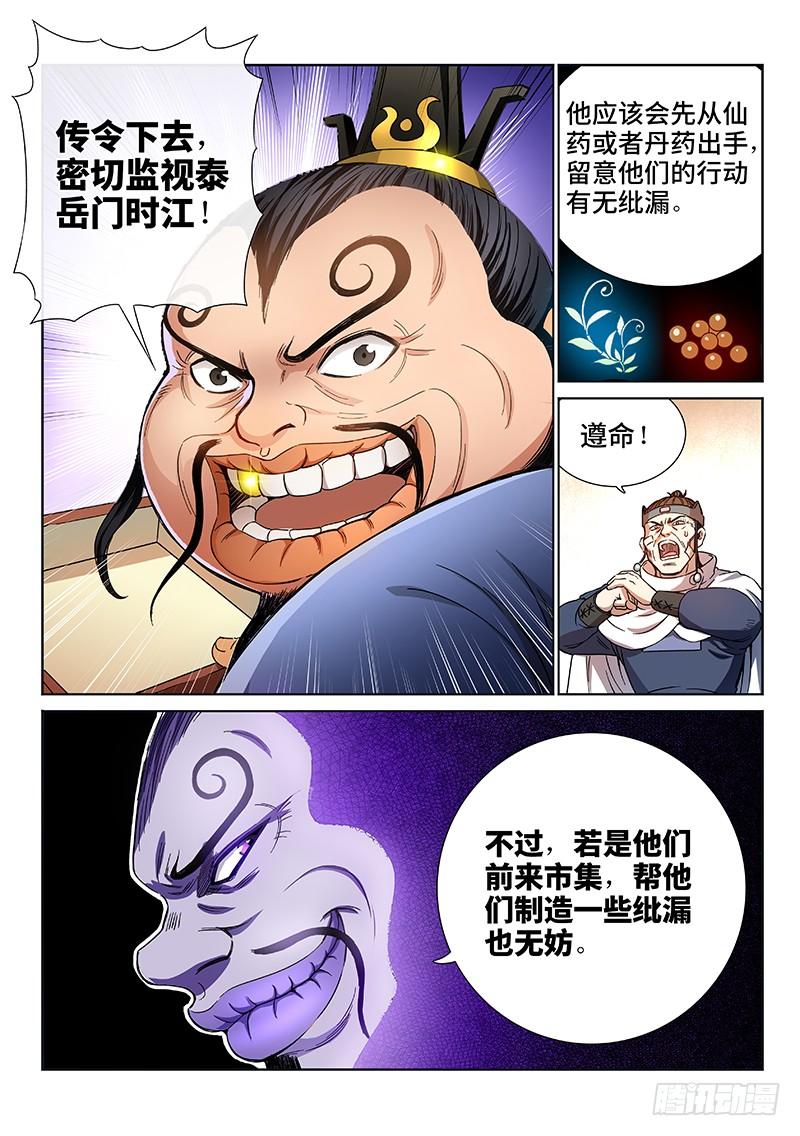 我是大神仙五十七话·沙无彦的手段